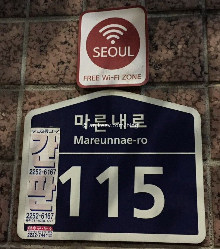 Знак бесплатного Wi-Fi в Сеуле