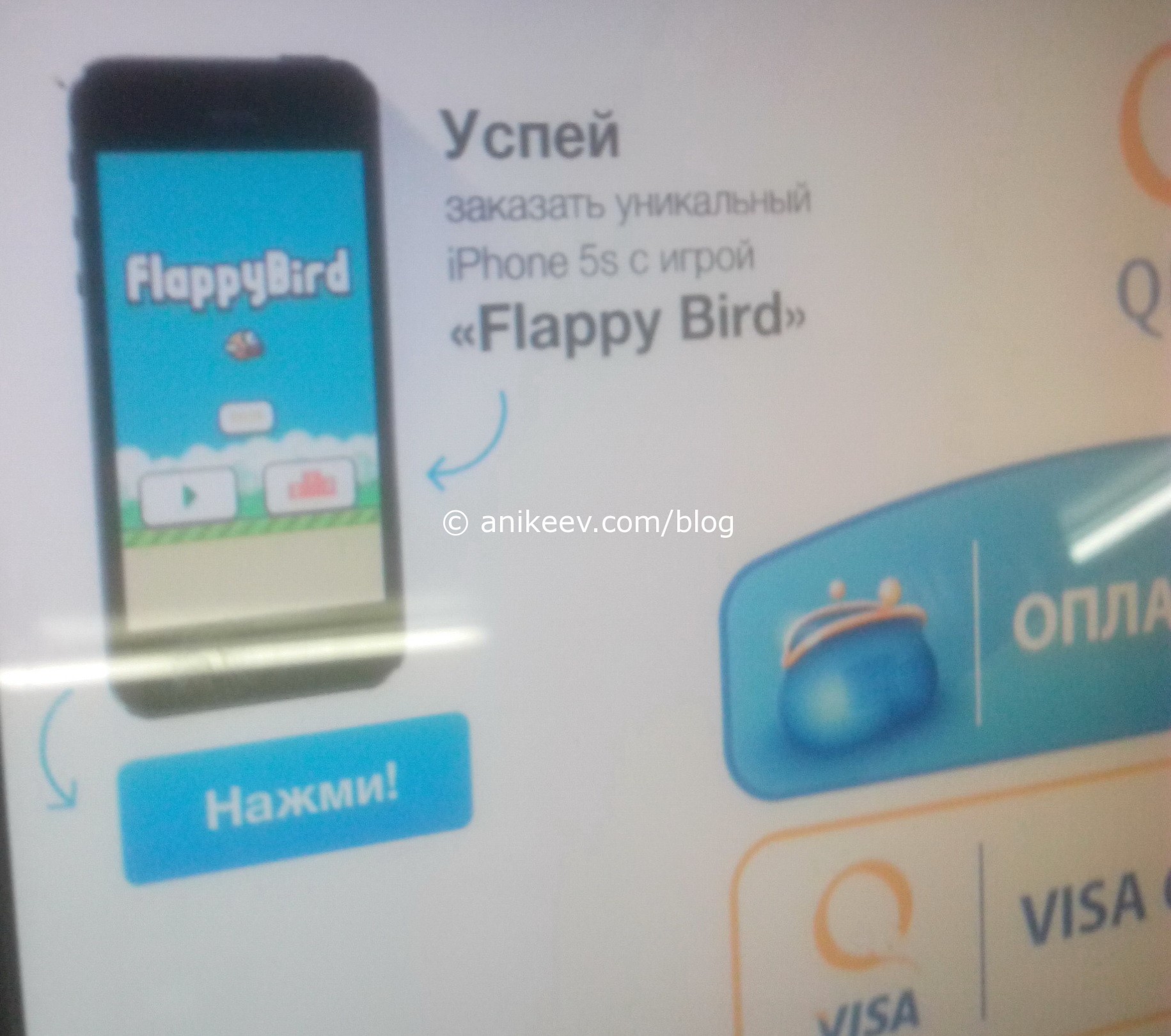 Купи айфон с Flappy Bird