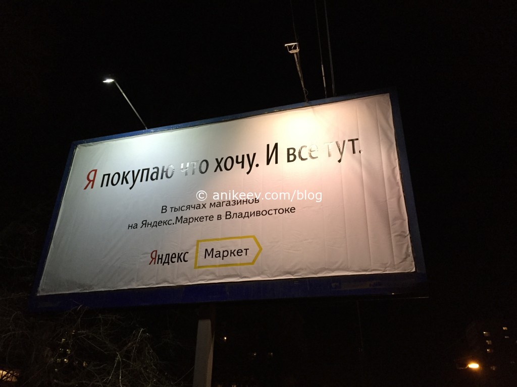 Яндекс.Маркет в Владивостоке - fail