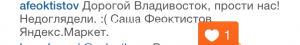 Яндекс извинился за оплошность