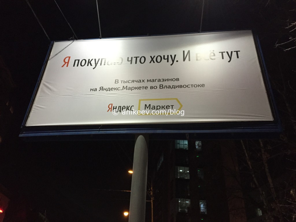Яндекс.Маркет во Владивостоке - WIN