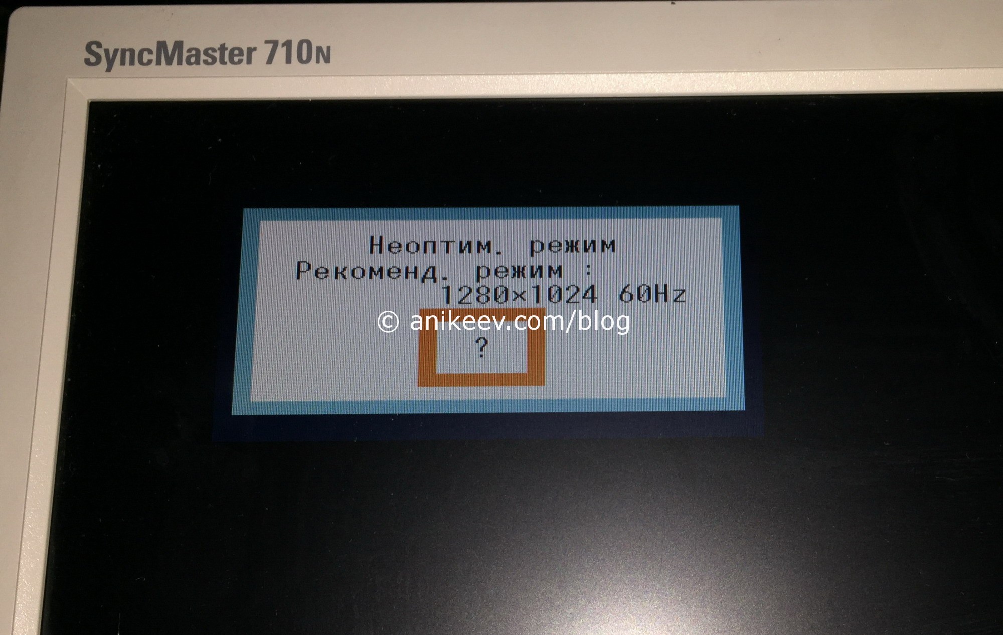 Samsung Syncmaster 710N - неоптимальное разрешение и всё тут!